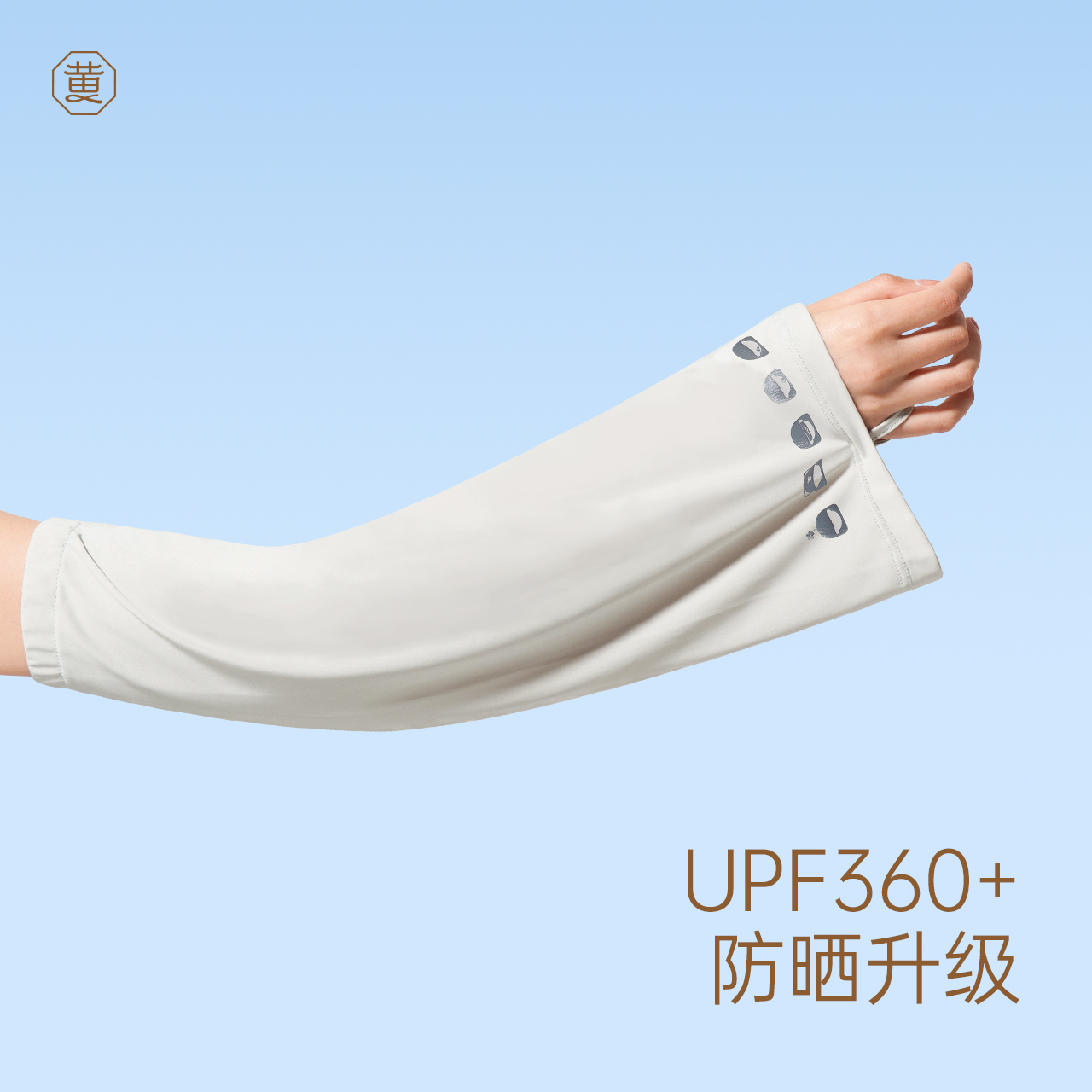 黄小姐宽松冰袖防晒UPF50+夏季开车骑行凉感袖套户外防紫外线护臂