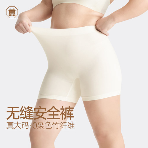 黄小姐大码无缝零染色安全裤女防走光竹纤维二合一免穿内裤打底裤