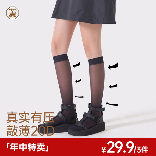 黄小姐60D20D压力小腿袜女春夏薄款JK丝袜黑色瘦腿