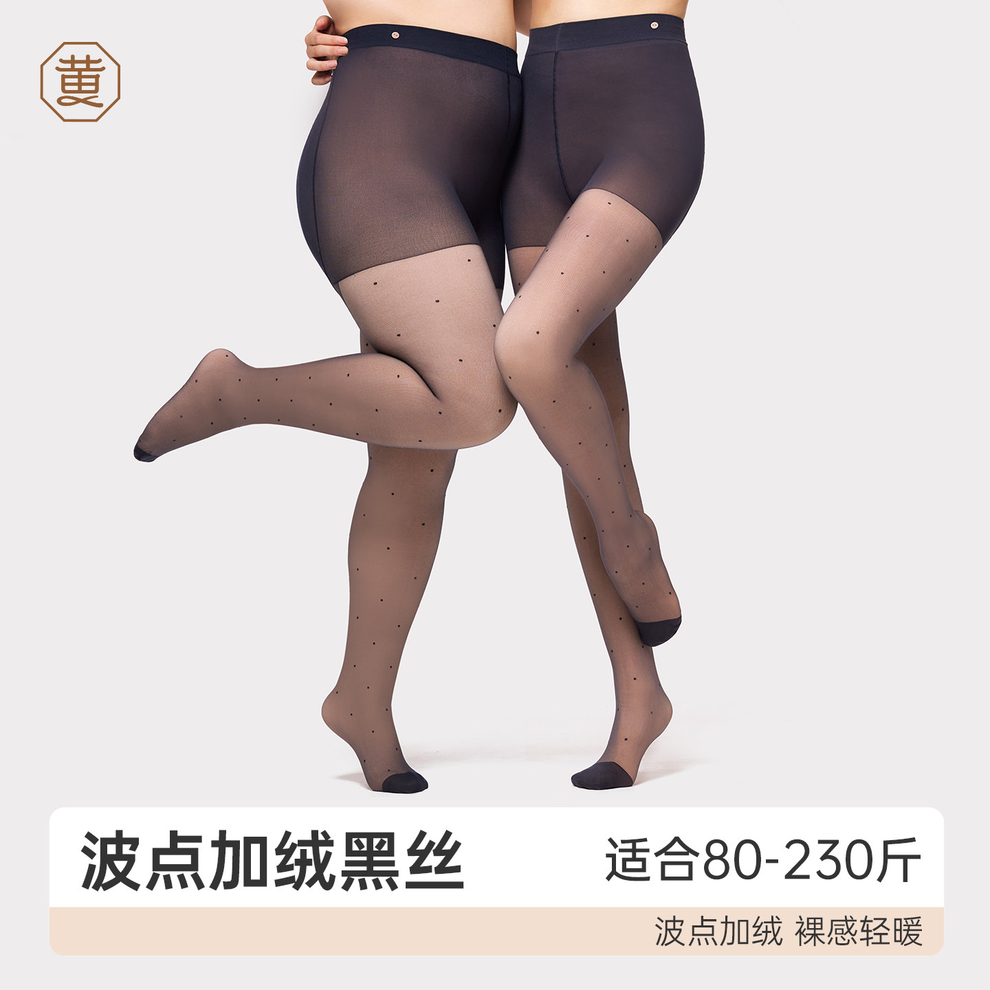 黄小姐波点加绒黑丝光腿神器可拆卸纽扣款双层打底连裤袜,女士内衣/男士内衣/家居服,连裤袜/打底袜,淘宝优惠券,粉丝福利购,淘宝优惠卷