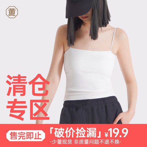 【特惠专区】黄小姐宽肩带背心女夏内搭打底衫防走光无袖显瘦上衣