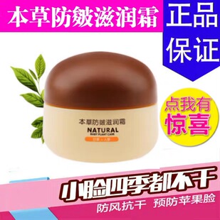 达儿文面霜本草防皴滋润霜宝宝婴儿50g达尔文儿童保湿霜 买一送一