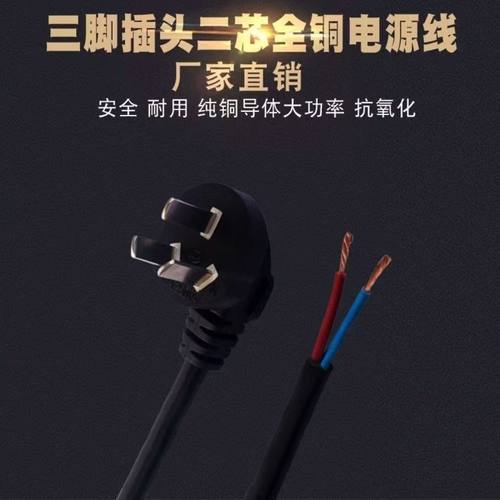三插二芯大功率电源线