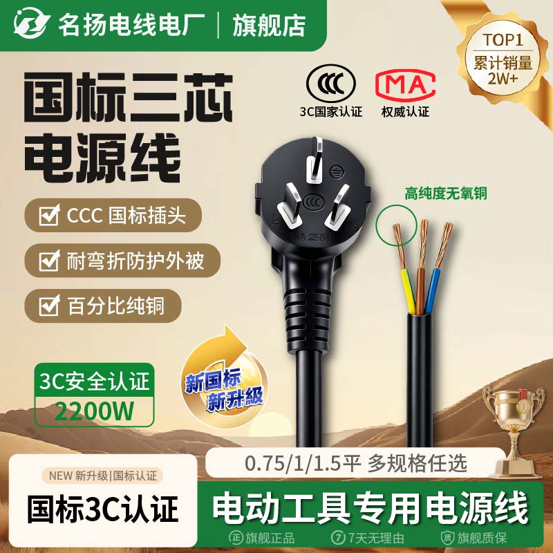 纯铜三芯电源线带插头国标1.5平方带地线电动工具电源线三脚裸尾