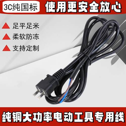 国标两扁插单头电源线2芯