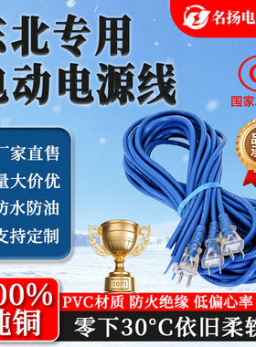 百分百纯铜防冻牛筋电工具电源线