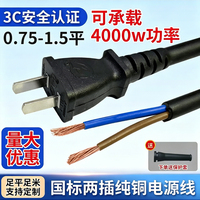 国标纯铜电动工具电源线带插头带线二脚角磨机电源线2芯1/1.5平方