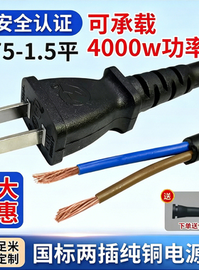 国标纯铜电动工具电源线带插头带线二脚角磨机电源线2芯1/1.5平方