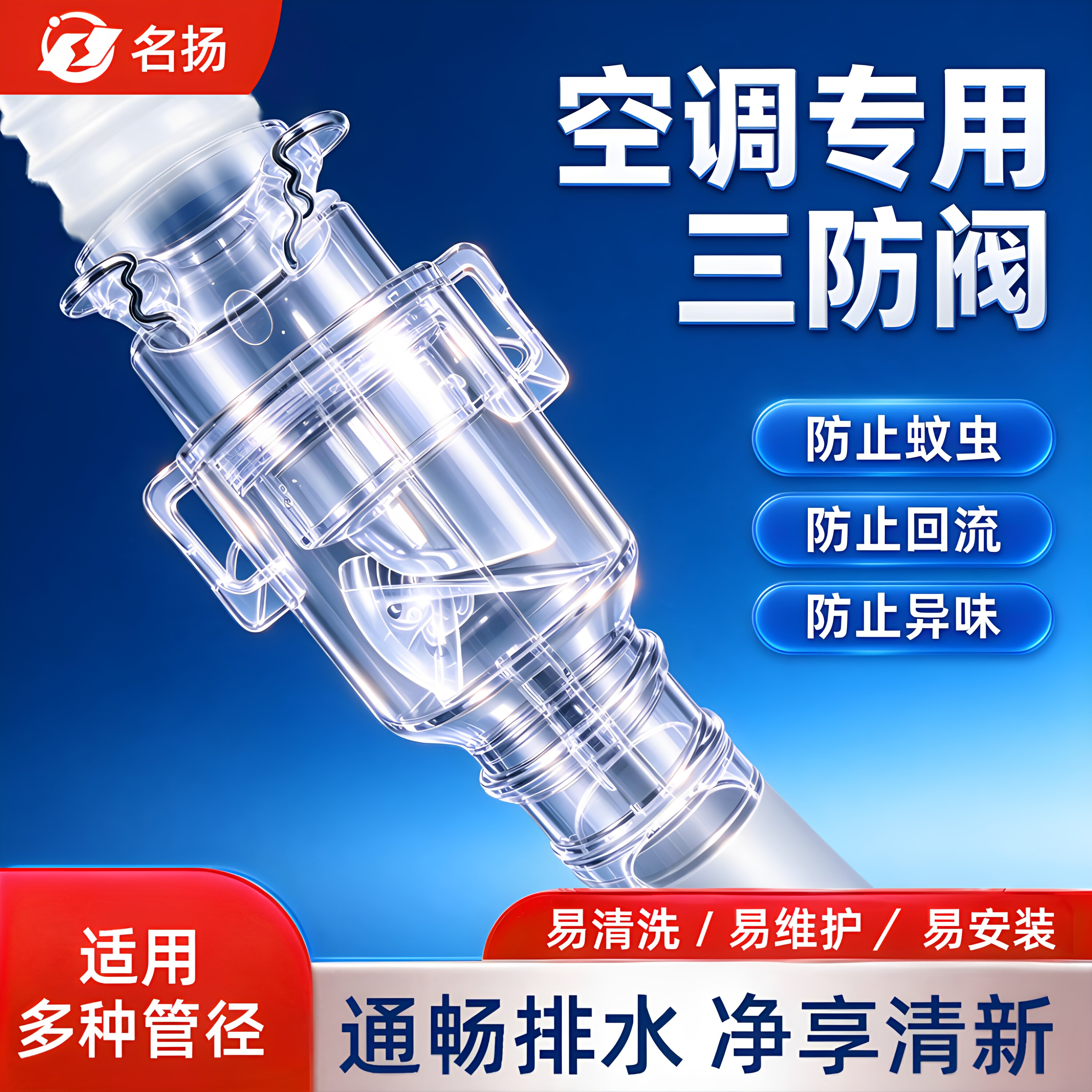 空调三防排水阀冷凝水通用止回阀