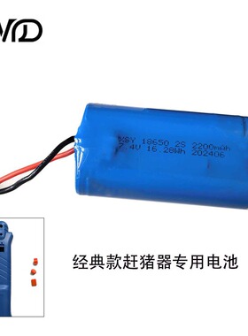 赶猪器专用电池18650 7.4V 2S 2200mAh 16.28Wh内置保护板