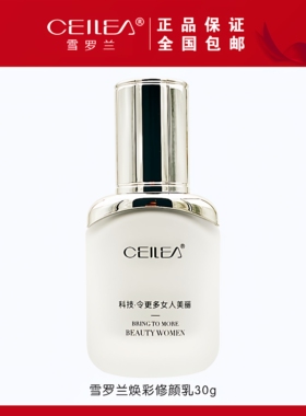 雪罗兰焕彩修颜乳30g轻盈细腻新肤透气糍润保湿紫色提亮肤色隔离