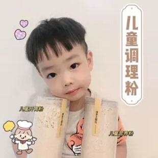 小孩子五谷杂粮粉 儿童营养调理体质粉胃口不好 偏瘦偏黄容易感冒