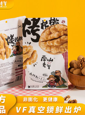 蜂蜜味核桃零食手剥坚果