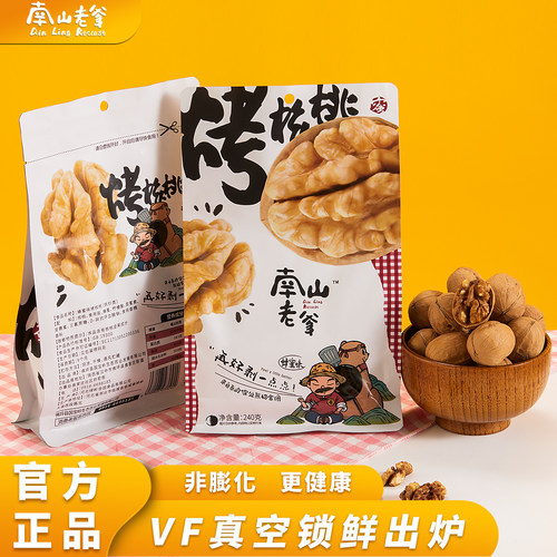 蜂蜜味核桃零食手剥坚果