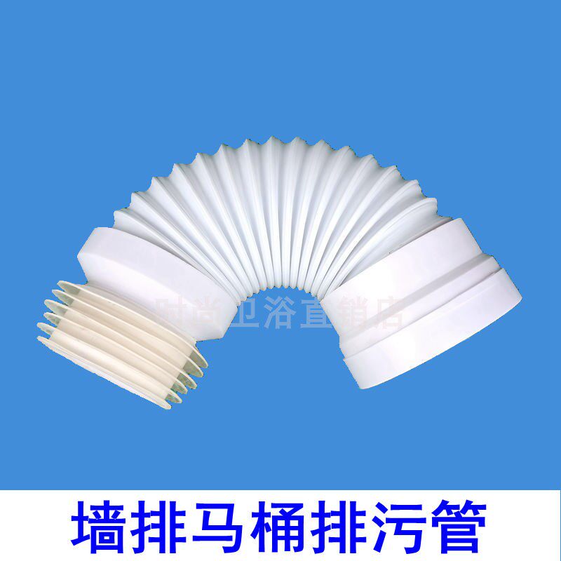 坐便器墙排管后排马桶侧面坐便器排污管加厚可伸缩式软管出水软管