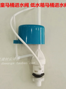 儿童马桶进水阀 座便器上水器 幼儿园 低水箱马桶配件