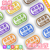 名字贴刺绣 姓名贴可缝可烫幼儿园入托可洗医生护士宝宝小学生