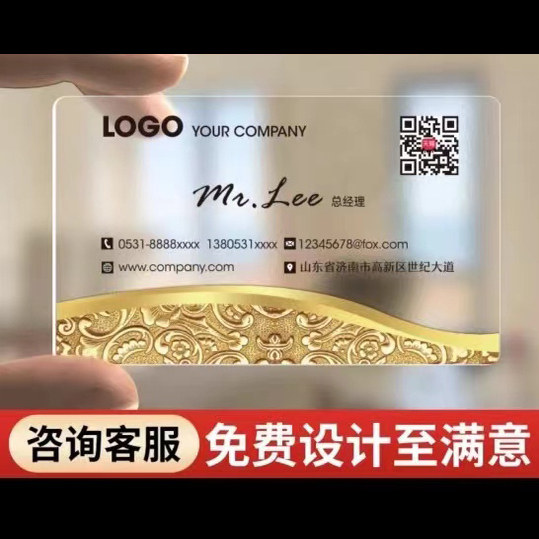 透明名片印刷PVC名片设计制作磨砂白墨金色高档定制防水塑料个性
