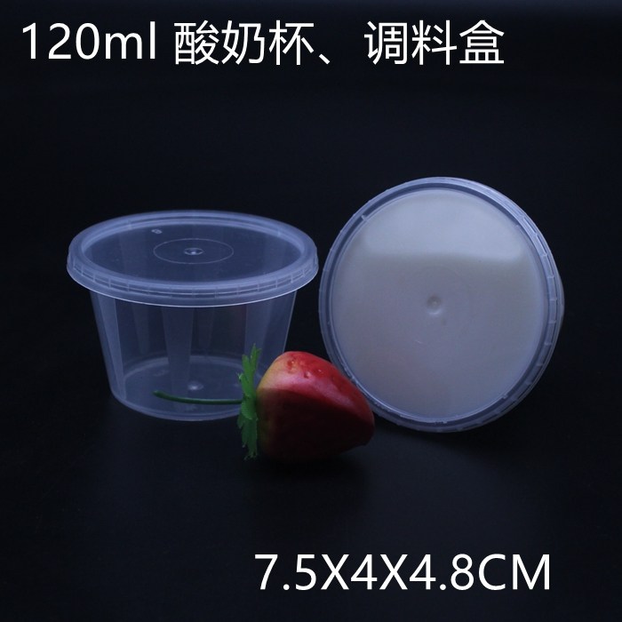 120ML一次性调料盒 果酱杯 酸奶杯 火锅酱料盒 4OZ土豆泥碗1000个