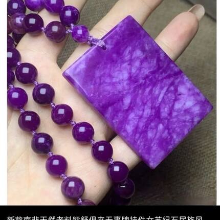 天然南非舒俱来皇家紫色平安无事牌子原石纯天然吊坠挂件项链玉石