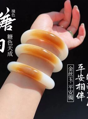 新疆白玉且糖一口糖天然玉镯子真玉手镯女款玉石纯天然糖色俏色镯
