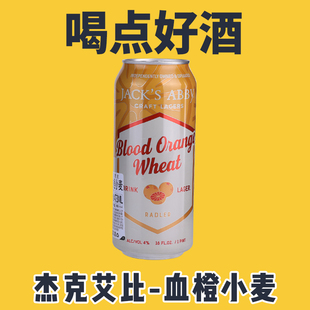 Abby美国杰克艾比 拉德勒 啤酒听装 473ml 血橙小麦德式 Jack