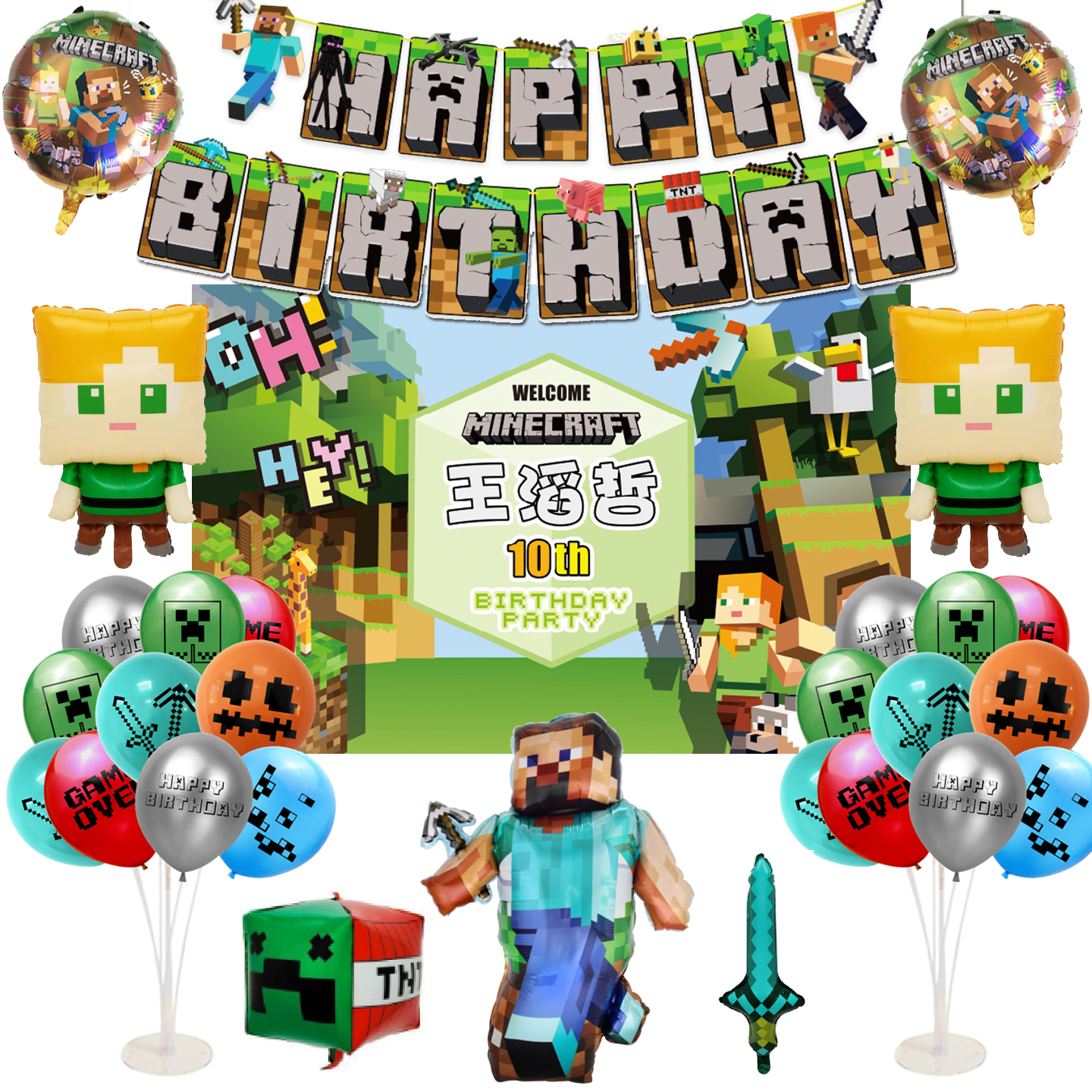 我的世界 Minecraft拉旗气球蛋糕插像素游戏生日派对装饰海报定制