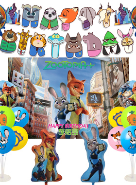 疯狂动物城主题气球生日布置Zootopia兔子警官朱迪尼克电影背景布