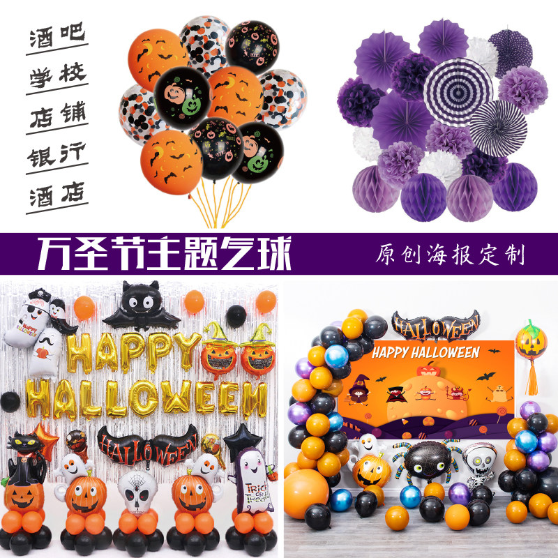 新款万圣节酒吧氛围布置道具鬼屋拱门黑气球套餐装饰挂布派对定制