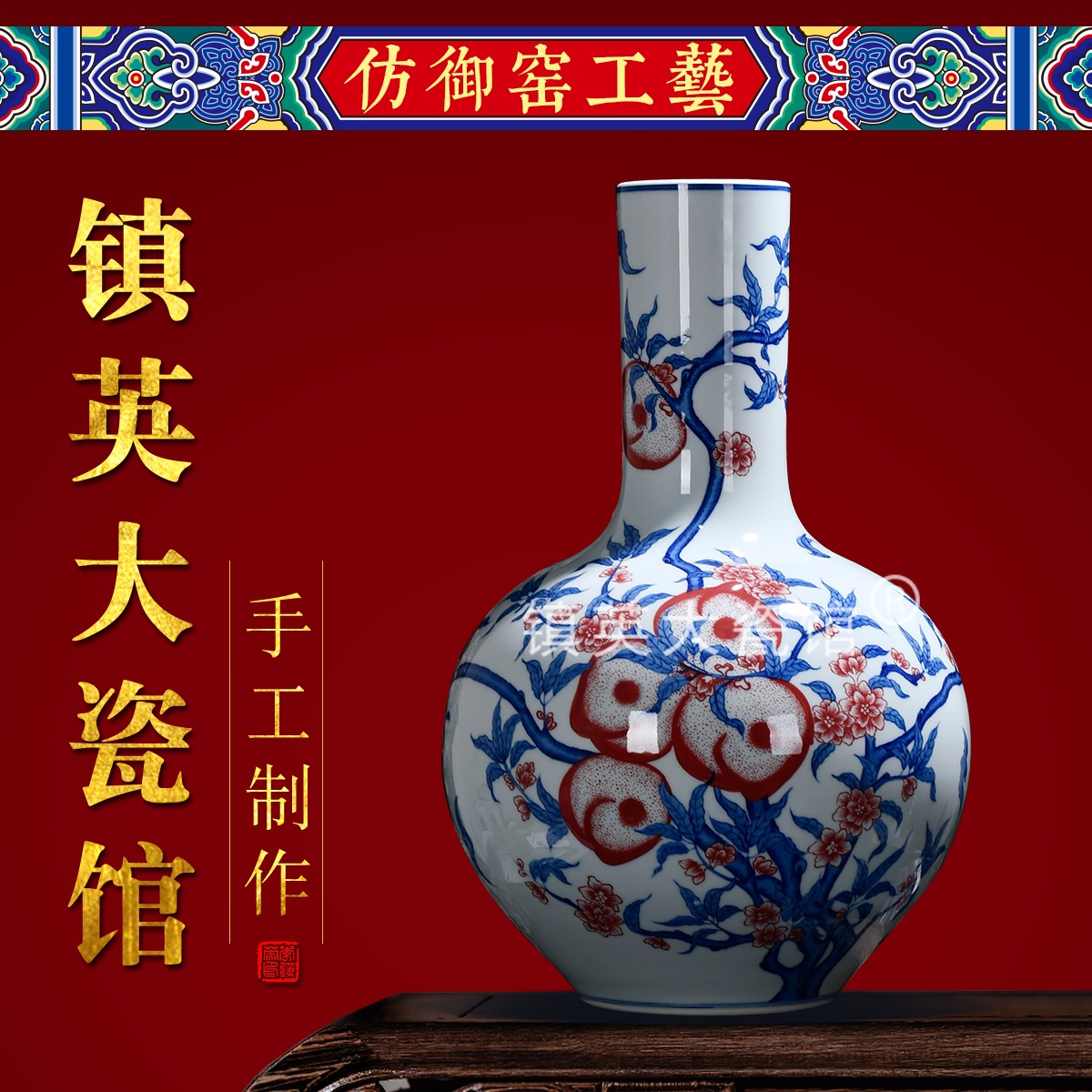 中式青花九桃五福大天球瓶