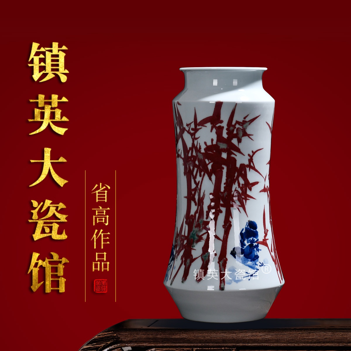 青花釉里红竹报平安中式客厅摆件