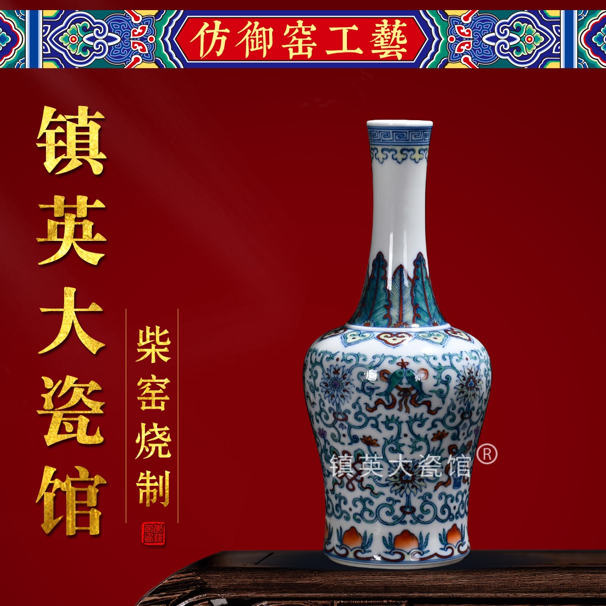 景德镇陶瓷柴窑青花斗彩收藏摆件