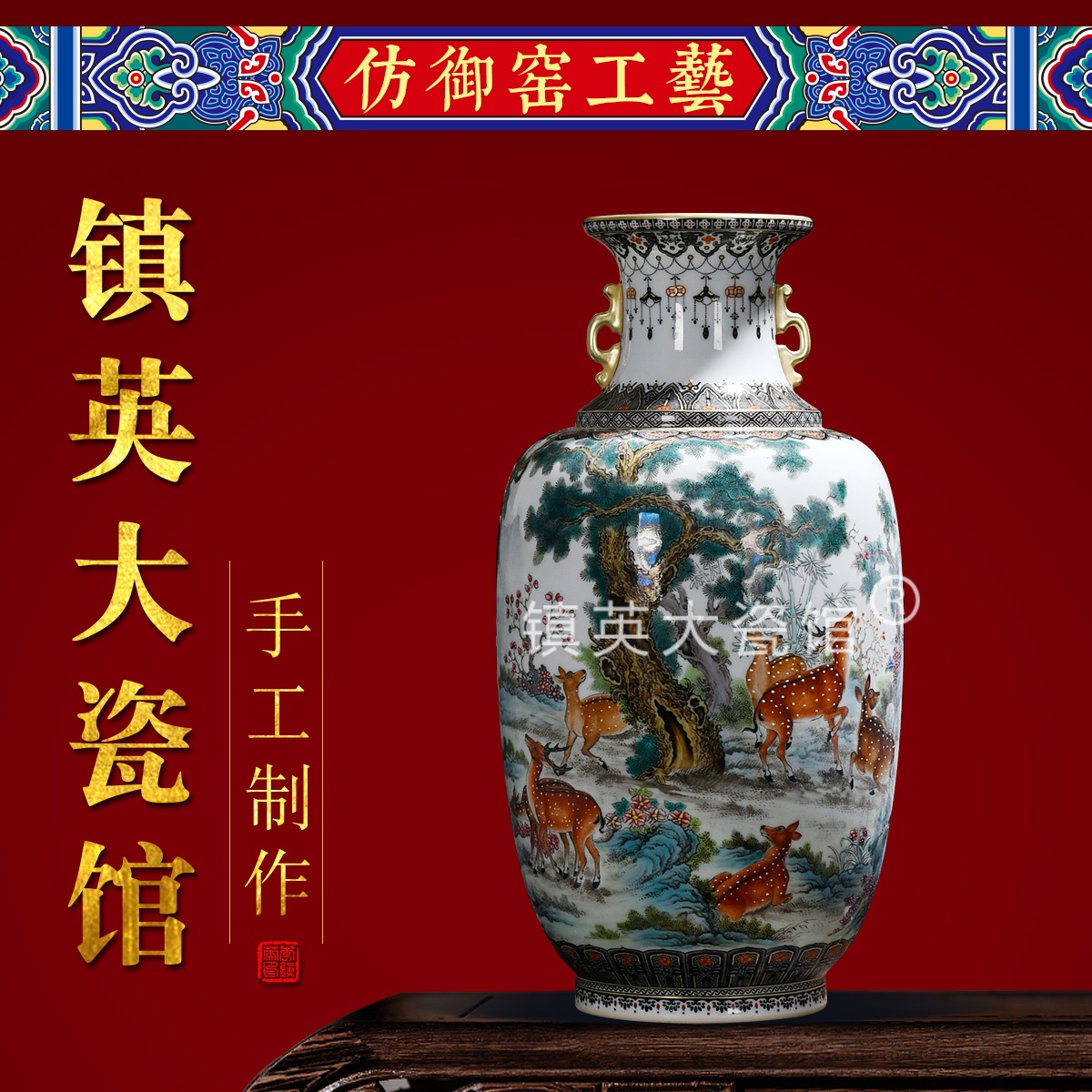 翠边松鹿图双耳冬瓜瓶中式摆件