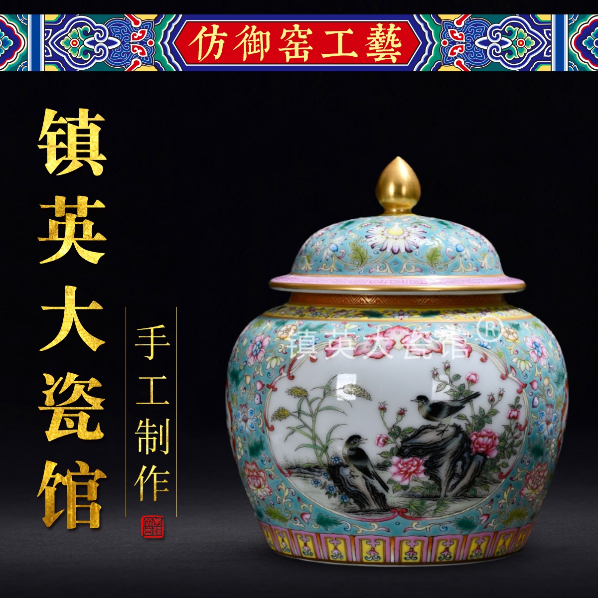 镇英大瓷馆茶叶罐陶瓷手绘珐琅彩开窗花鸟宝珠罐存茶罐茶具配件