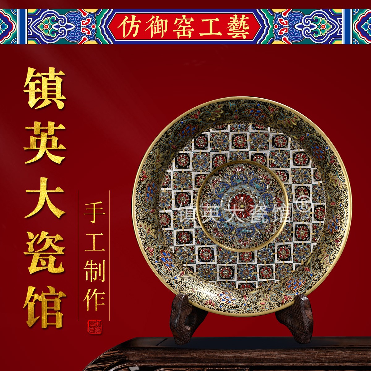 【新品】景德镇陶瓷手绘珐琅彩错金错赏盘客厅书房公司收藏摆件