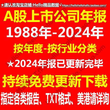 1988-2024年A股上市公司年报打包批量下载持续免费更新中PDF/TXT