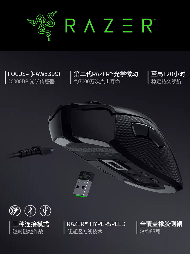 Razer雷蛇炼狱蝰蛇V2Pro 专业版RGB幻彩无线电脑游戏电竞鼠标