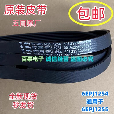 适用三洋惠而浦西门子滚筒洗衣机5PJE1255 6EPJ1254 6EPJ1255皮带