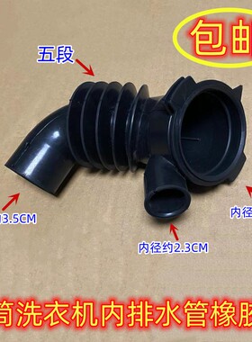 适用LG滚筒洗衣机WD-N80062/N80090/N10125橡胶管内管波纹通水管