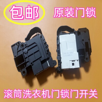 适用于威力伊莱克斯滚筒洗衣机EWF12903WB门锁门开关配件