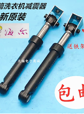 海尔滚筒EG100MATE2S/TE3S EG100PRO6S洗衣机减震器阻尼杆减震脚