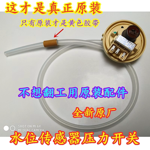 适用LG洗衣机t80ms33pd水位传感器水位开关