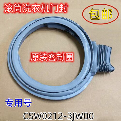 适用于松下洗衣机XQG90-NG90WJ/NG90WN/NG90WP门封密封圈组件全新