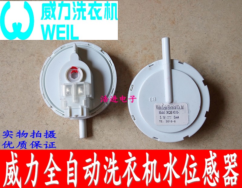 原装配件洗衣机威力水位开关