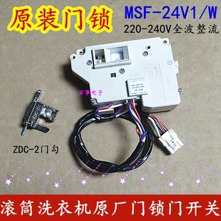 EA8122 W门锁 XQB75 24v1 门开关 EA7131滚筒洗衣机MSF 松下XQG80
