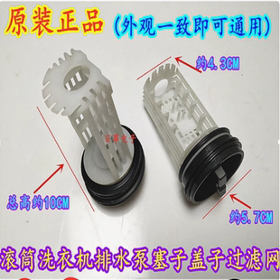 适用于美的滚筒MD80-1405DQCG洗衣机排水泵过滤塞排污口盖子滤网