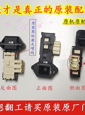 原装三洋滚筒洗衣机WF810626BICS0S门锁门开关配件