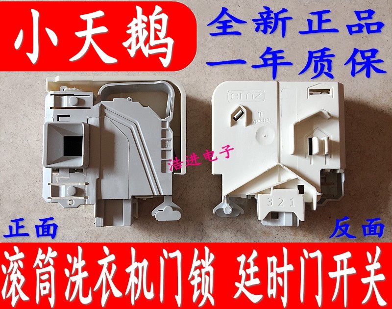 天鹅滚筒洗衣机TD70-1229E(S)/TG70-1029ED(S/TG80-1229EDS门锁