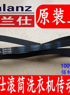 适用于格兰仕滚筒洗衣机XQG60-A708-A708C 电机皮带马达多楔带