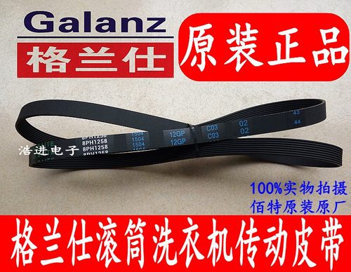 适用美的小天鹅滚筒格兰仕XQG60-A708/C-A710TG53-8028洗衣机皮带